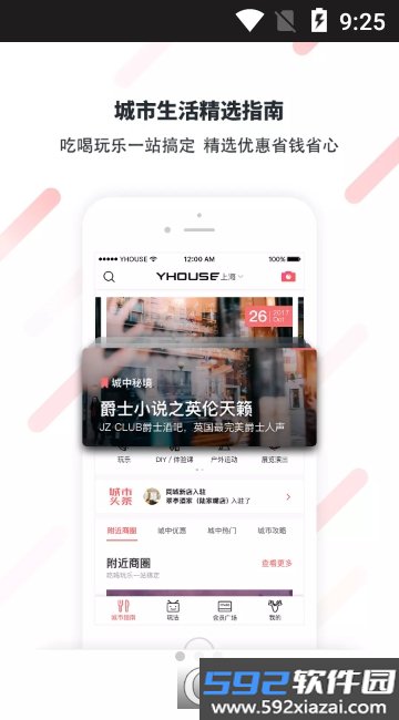 YHOUSE悦会-生活移动社区截图2