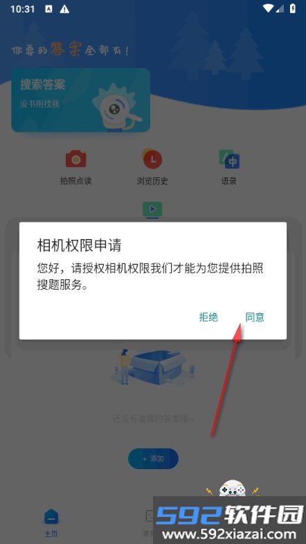 作业答案搜索大全