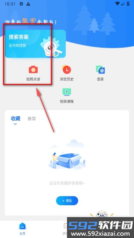 作业答案搜索大全手机最新版截图2