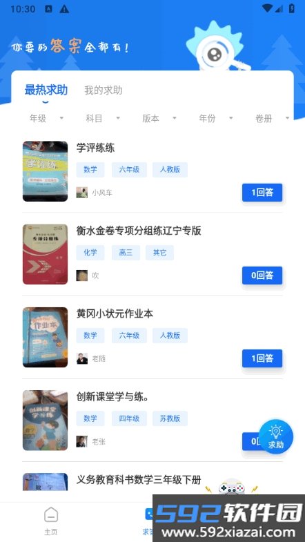 作业答案搜索大全手机最新版截图3