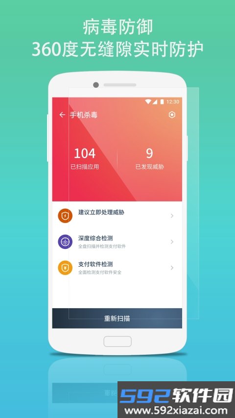 蓝盾安全卫士截图1