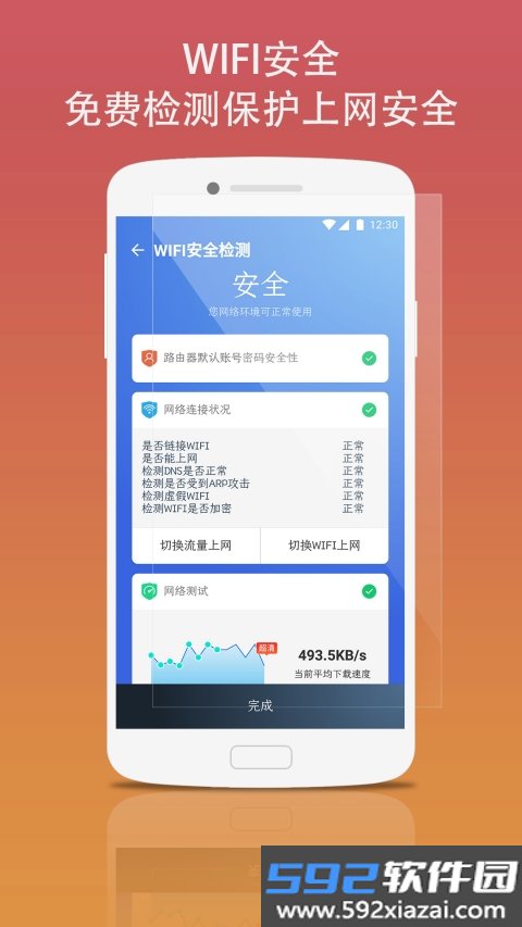 蓝盾安全卫士截图2
