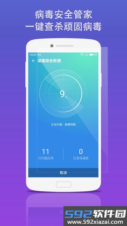 蓝盾安全卫士截图3