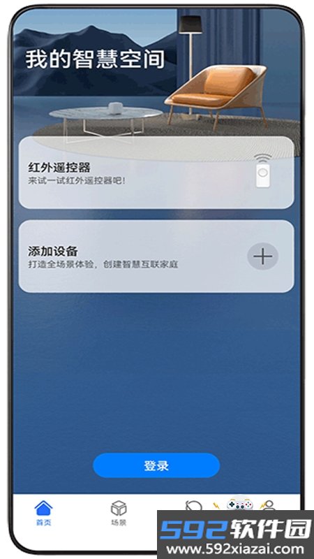 智能家居服务