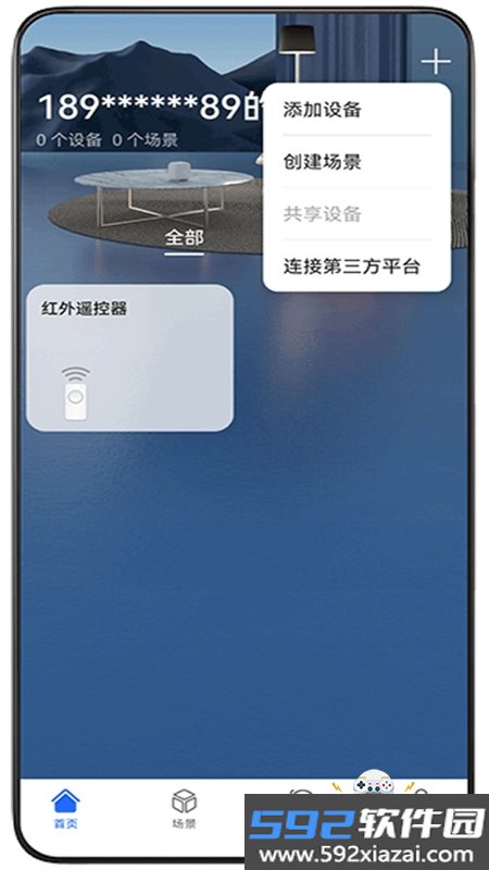 荣耀智能家居服务app下载最新版本截图1