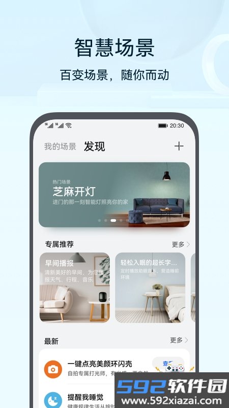 荣耀智能家居服务app下载最新版本截图2