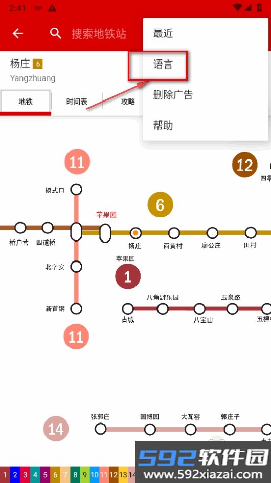 北京地铁线路图app2026最新版(ExploreMetro)截图1