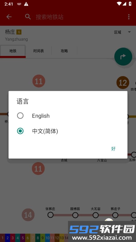 北京地铁线路图app2026最新版(ExploreMetro)截图2