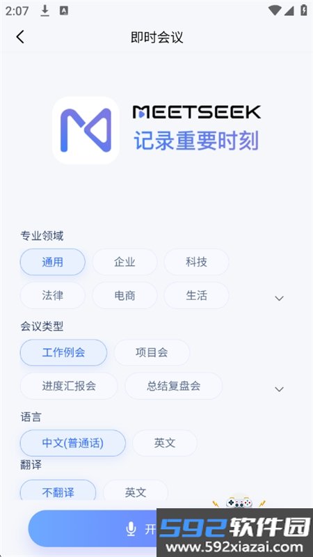 MeetSeek会议app安卓手机版截图1
