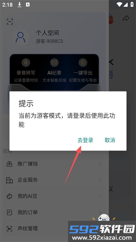 MeetSeek会议app安卓手机版截图4