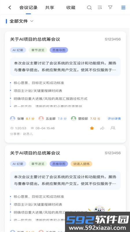 MeetSeek会议app安卓手机版截图6