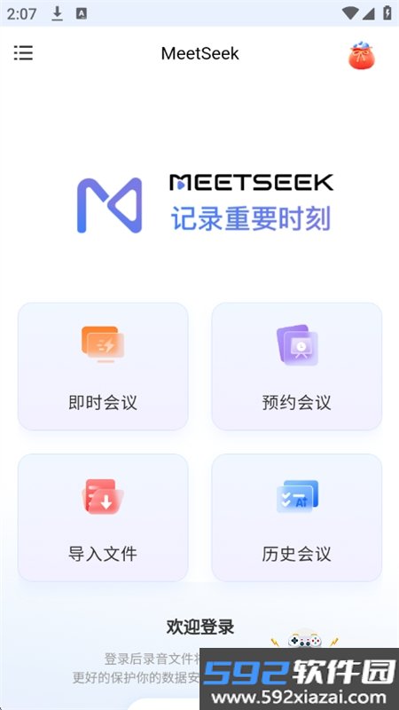 MeetSeek会议app安卓手机版截图9
