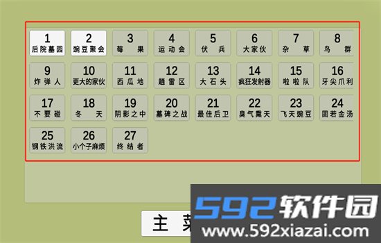 植物大战僵尸GA自制版游戏(PVZ_GA)最新版本截图1