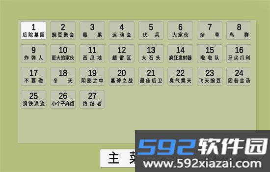 植物大战僵尸GA自制版游戏(PVZ_GA)最新版本截图8