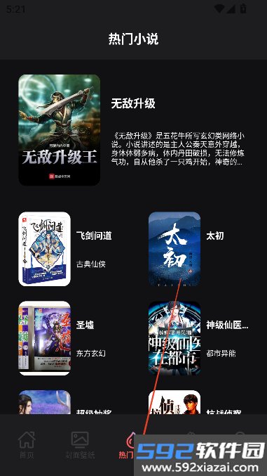 叶虫阅读器app最新版本下载截图1
