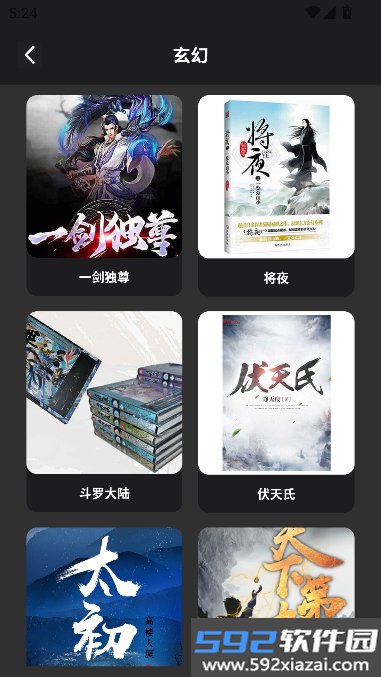 叶虫阅读器app最新版本下载截图4
