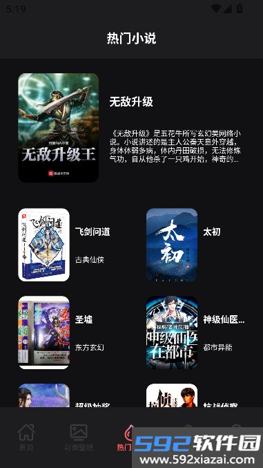 叶虫阅读器app最新版本下载截图9