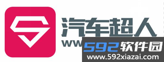 汽车超人app