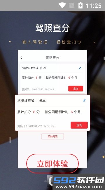 汽车超人app截图6