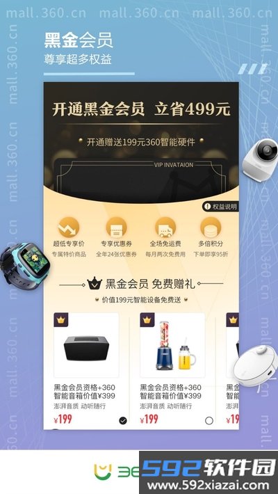 360商城app截图1