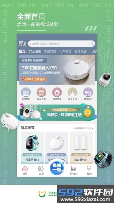 360商城app截图2