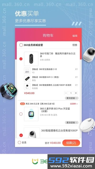 360商城app截图3
