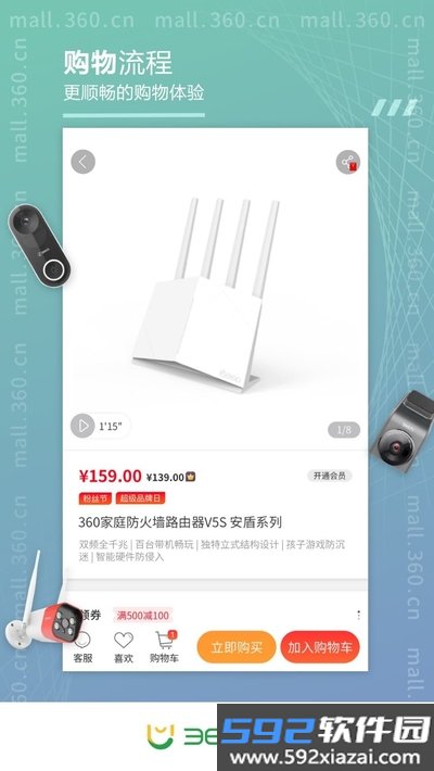 360商城app截图4