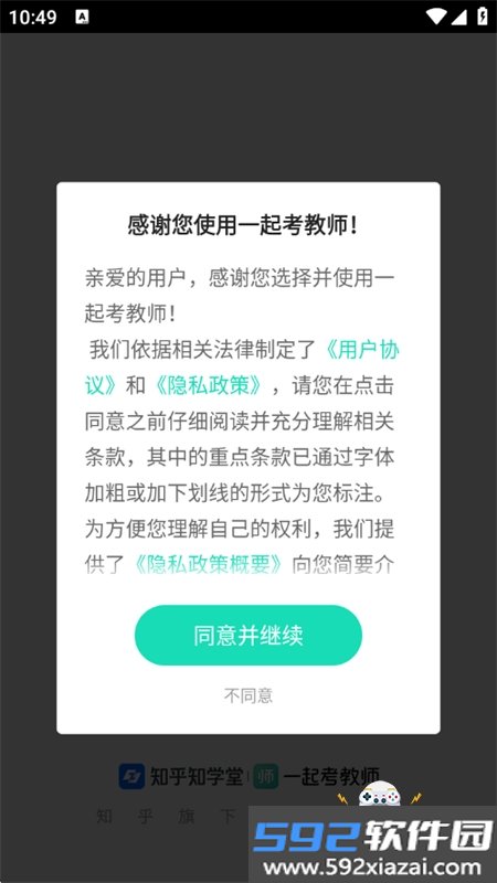一起考教师