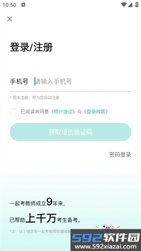 一起考教师app官方手机版截图2