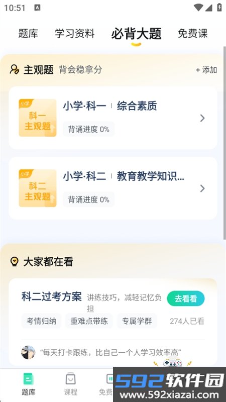 一起考教师app官方手机版截图3