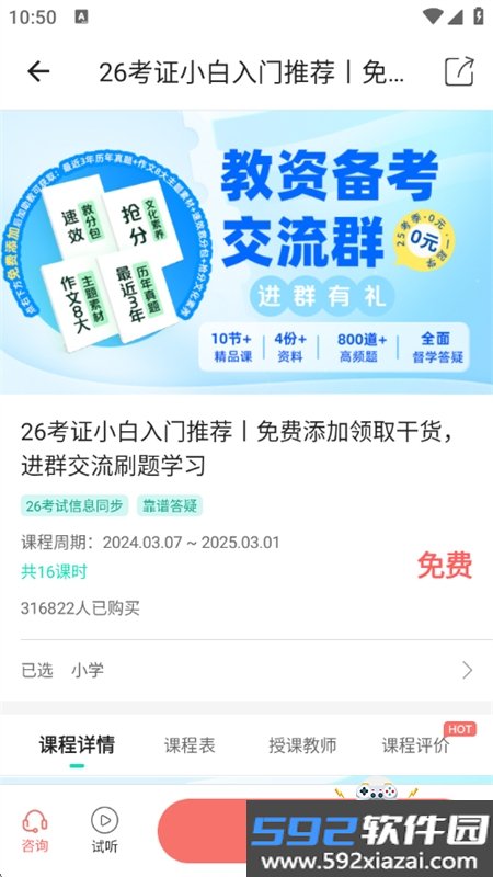 一起考教师app官方手机版截图4