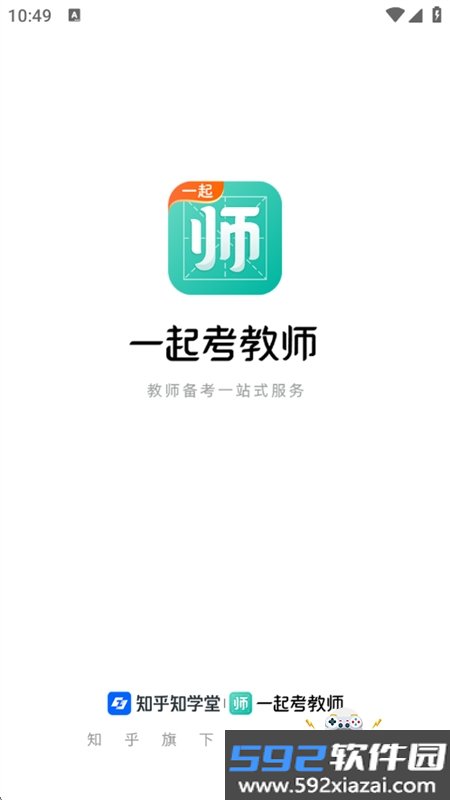 一起考教师app官方手机版截图5
