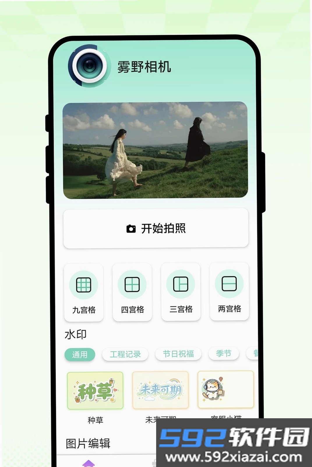 雾野相机截图3