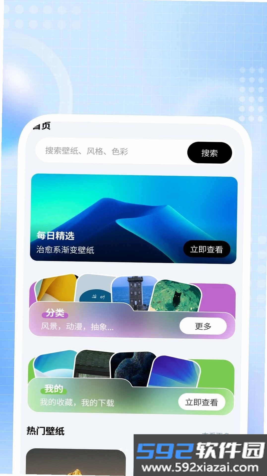 桌面高清免费壁纸截图2