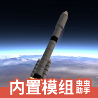 火箭模拟器手游2026最新版