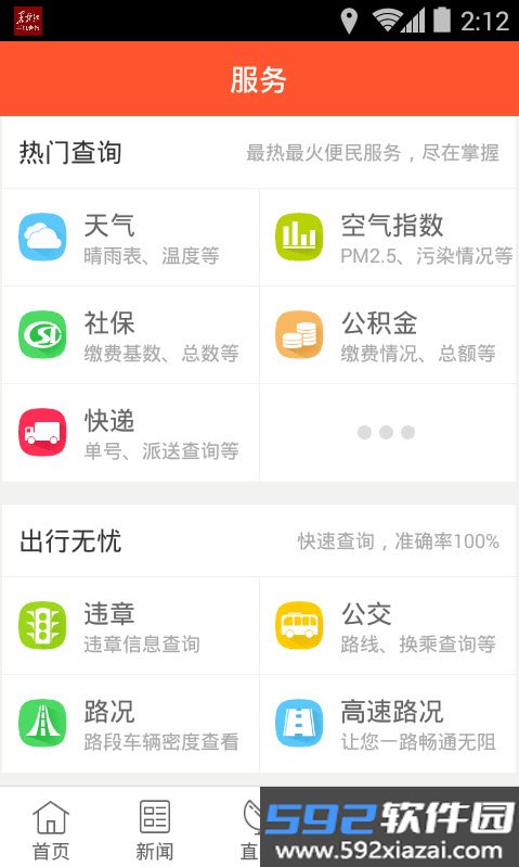 东莞阳光台app