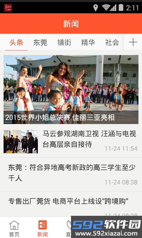 东莞阳光台app截图2