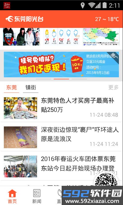 东莞阳光台app截图3
