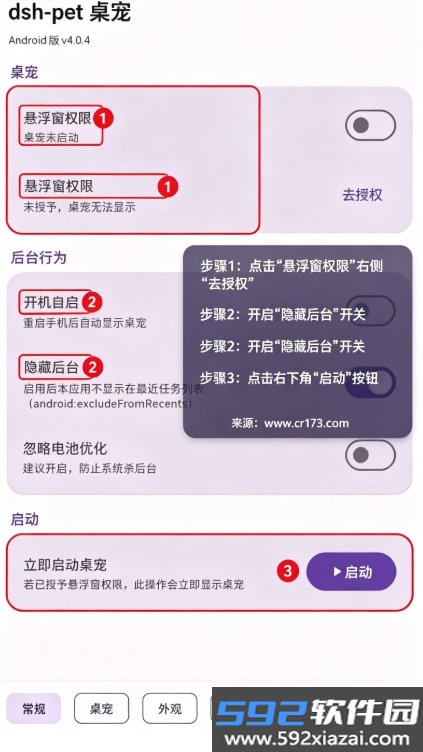 dshpet桌宠软件下载最新版本