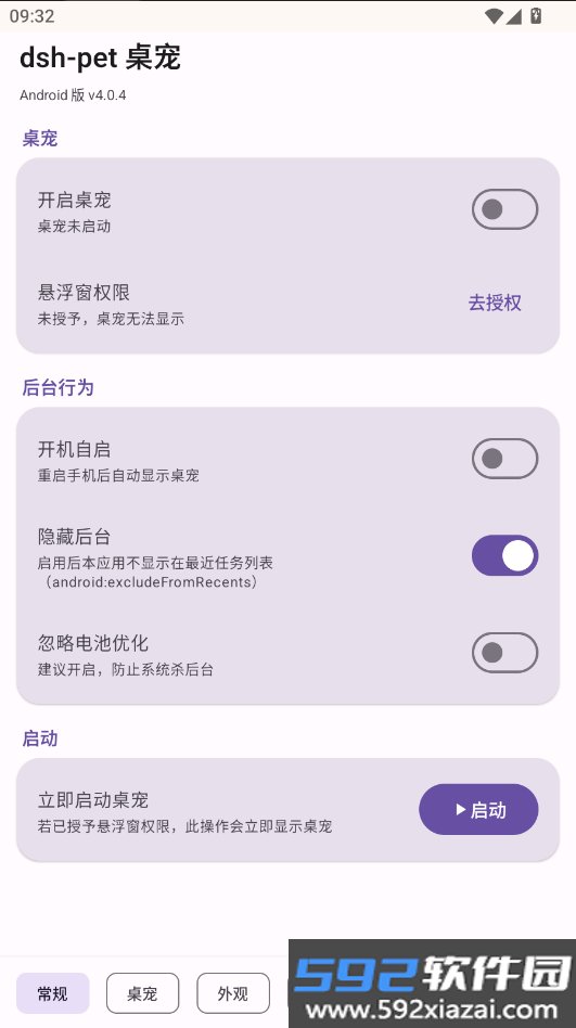 dshpet桌宠软件下载最新版本截图1