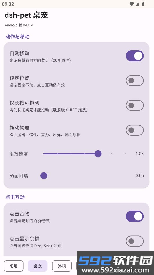 dshpet桌宠软件下载最新版本截图2