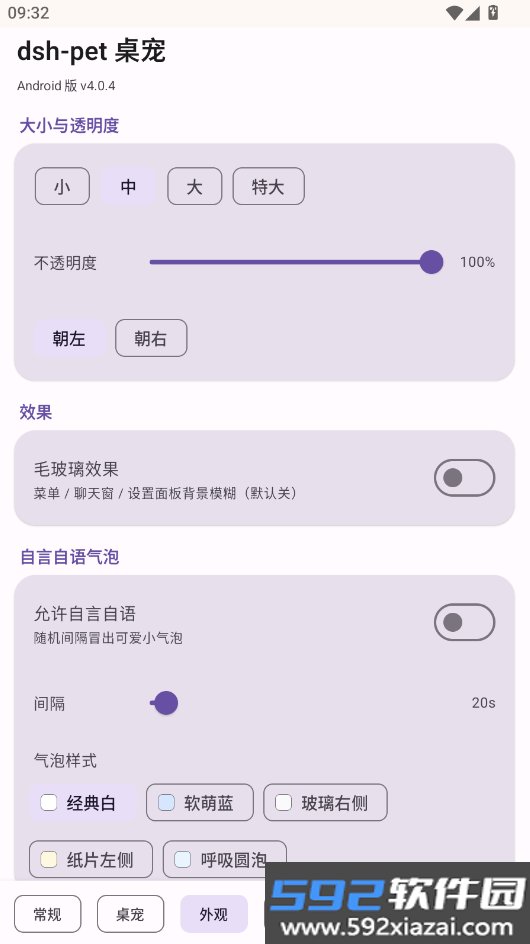 dshpet桌宠软件下载最新版本截图3