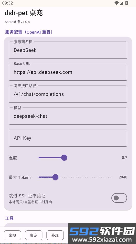 dshpet桌宠软件下载最新版本截图4