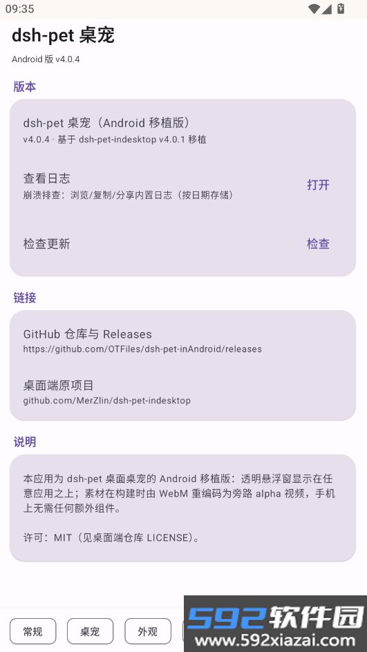 dshpet桌宠软件下载最新版本截图5