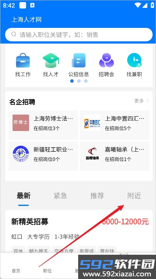 上海人才网安卓最新版截图2