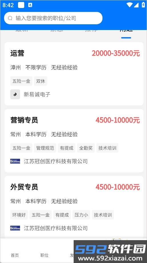 上海人才网安卓最新版截图3