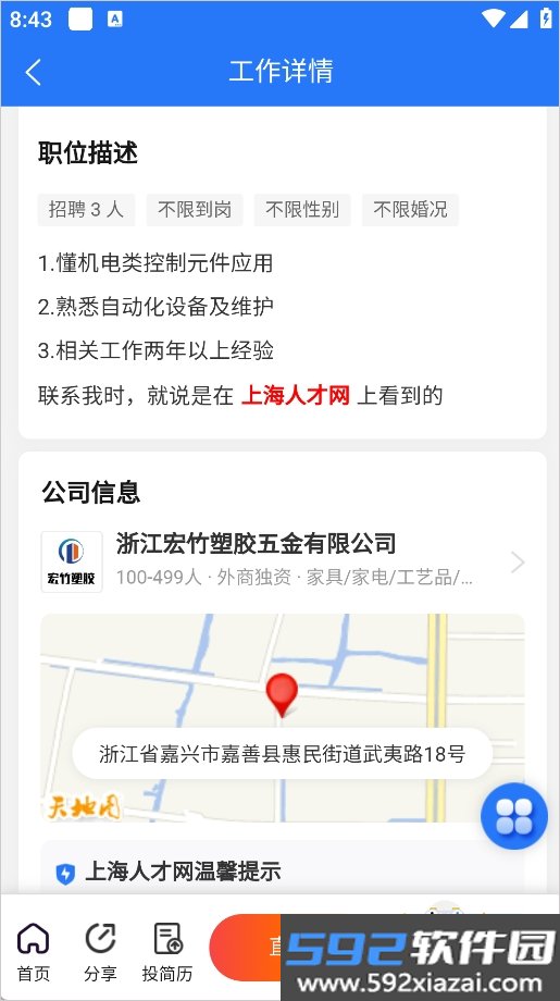 上海人才网安卓最新版截图4