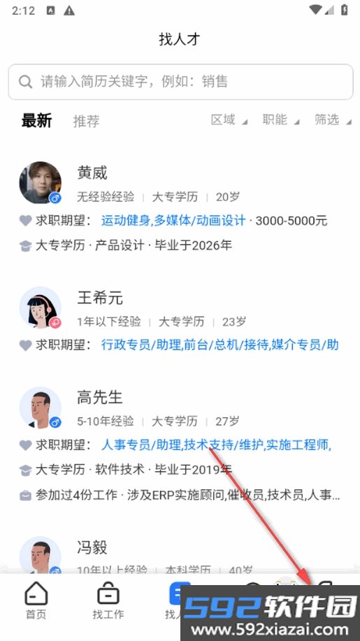 上海人才网安卓最新版截图5