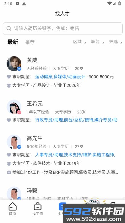 上海人才网安卓最新版截图6