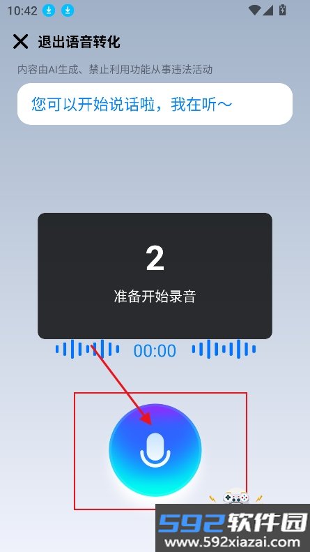 AI心传app官方最新版截图1